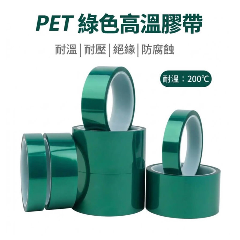 PET耐高溫膠帶